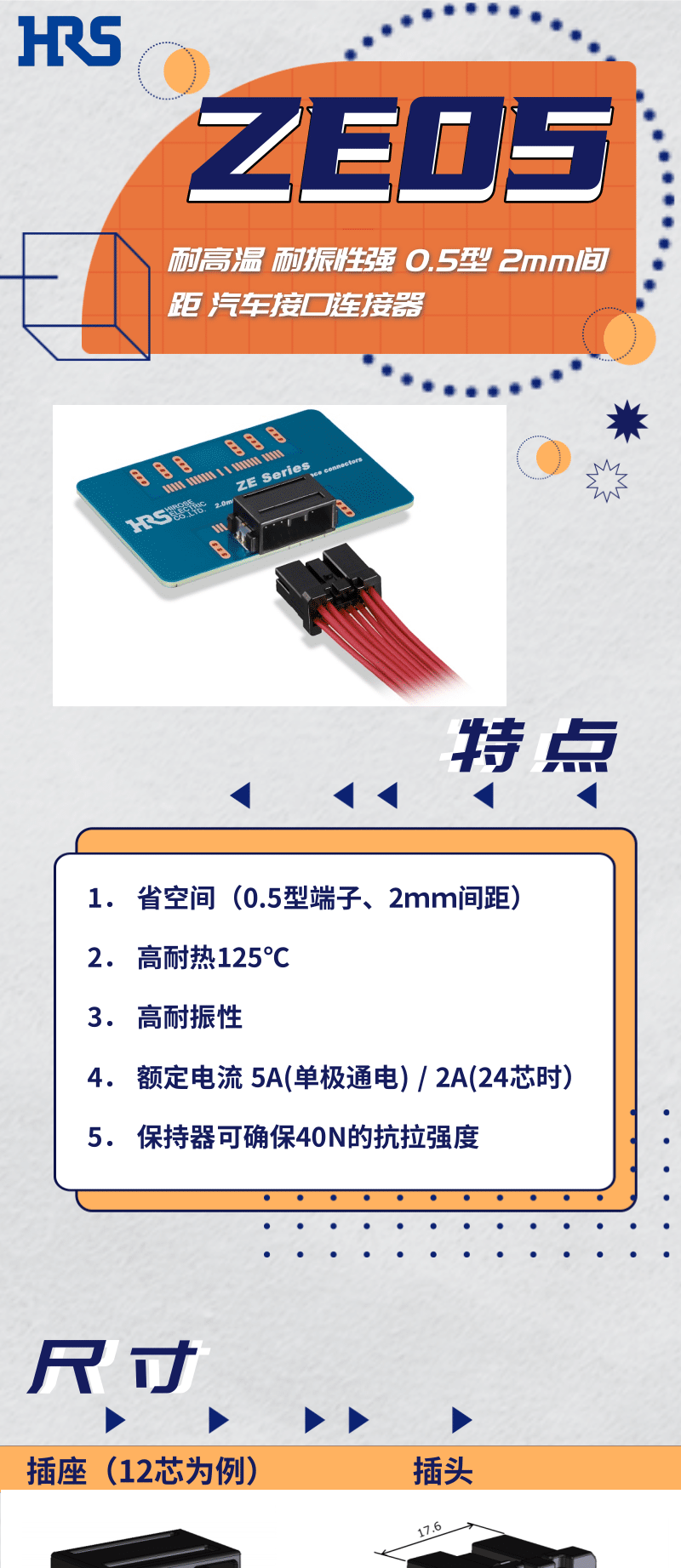 【產品推薦】耐高溫，耐振性強汽車接口連接器-ZE05系列
